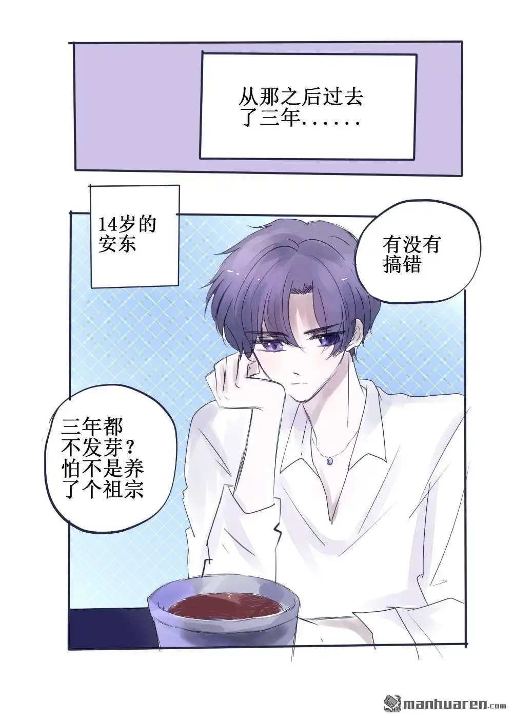 《兄长大人请吸血》第61回 兄长大人请吸血 第9页