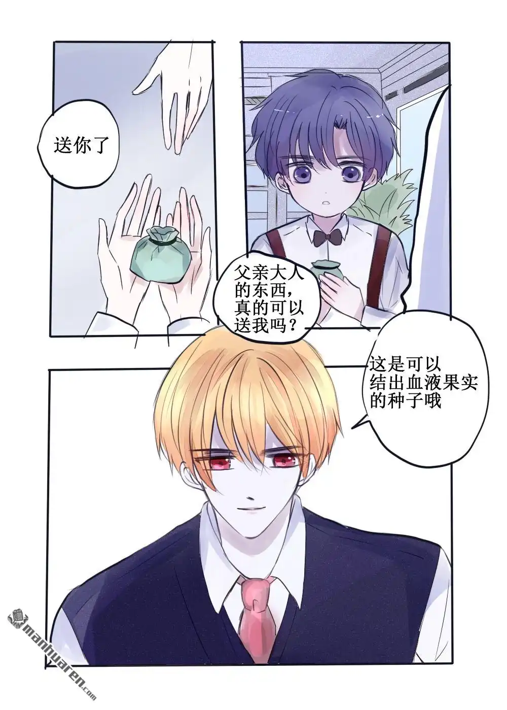《兄长大人请吸血》第61回 兄长大人请吸血 第8页
