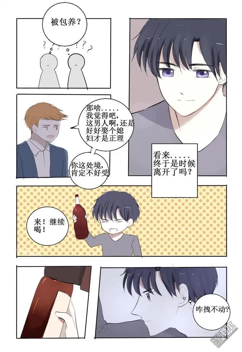 《兄长大人请吸血》第6回 我生气了要哥哥女装才能哄好 第6页