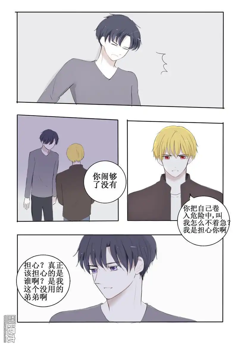 《兄长大人请吸血》第6回 我生气了要哥哥女装才能哄好 第9页