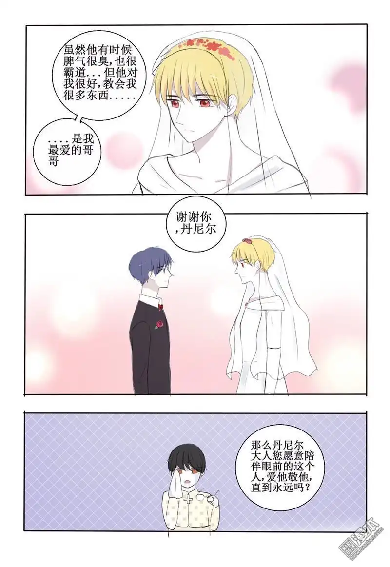 《兄长大人请吸血》第6回 我生气了要哥哥女装才能哄好 第17页