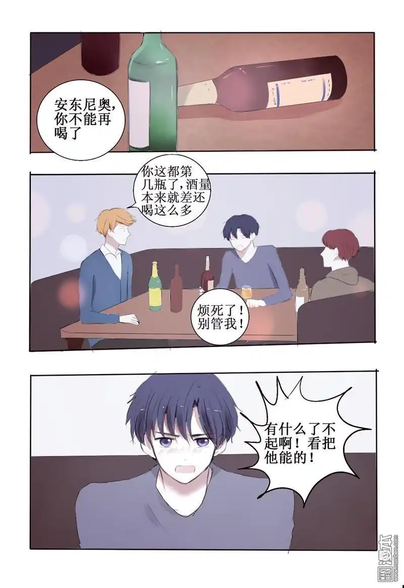 《兄长大人请吸血》第6回 我生气了要哥哥女装才能哄好 第1页