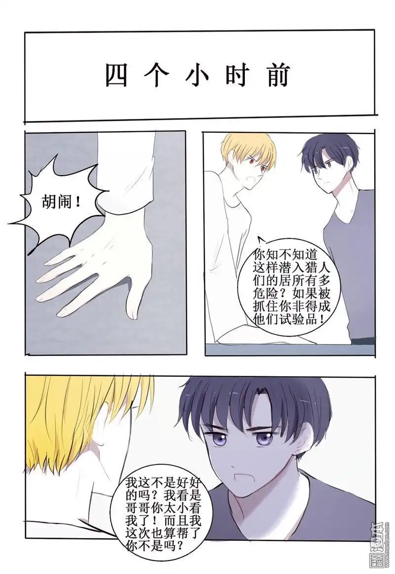 《兄长大人请吸血》第6回 我生气了要哥哥女装才能哄好 第2页
