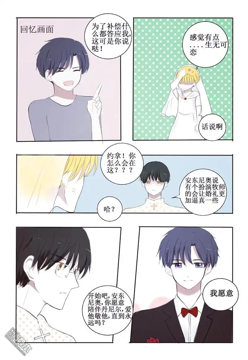 《兄长大人请吸血》第6回 我生气了要哥哥女装才能哄好 第16页