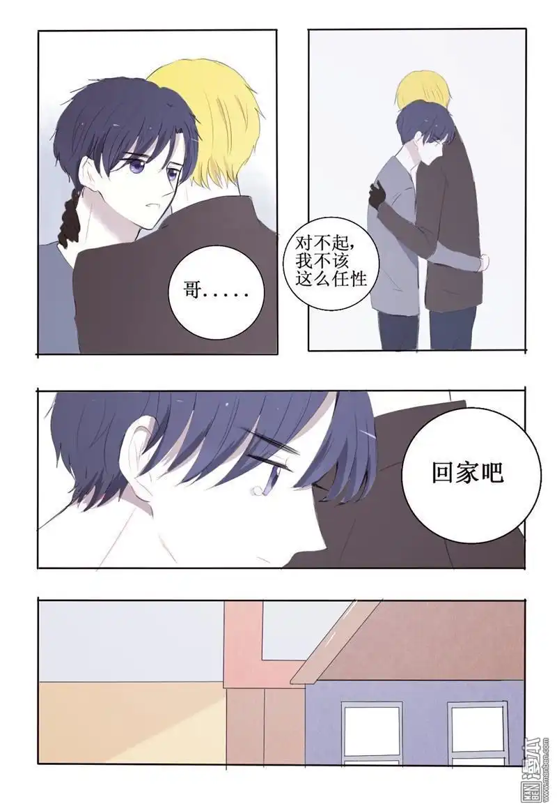 《兄长大人请吸血》第6回 我生气了要哥哥女装才能哄好 第14页