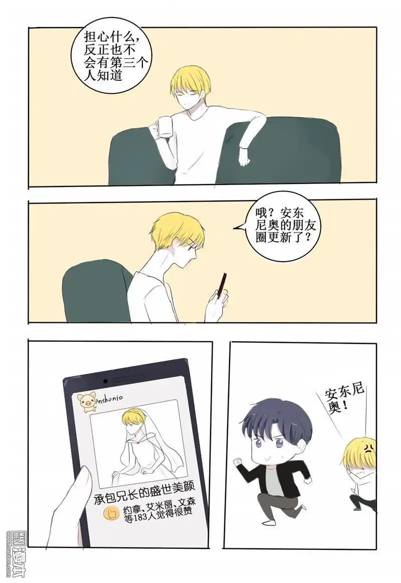 《兄长大人请吸血》第6回 我生气了要哥哥女装才能哄好 第19页