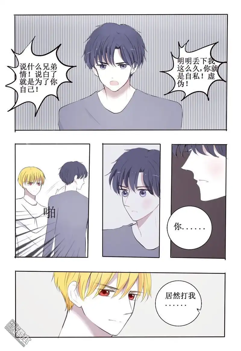 《兄长大人请吸血》第6回 我生气了要哥哥女装才能哄好 第4页