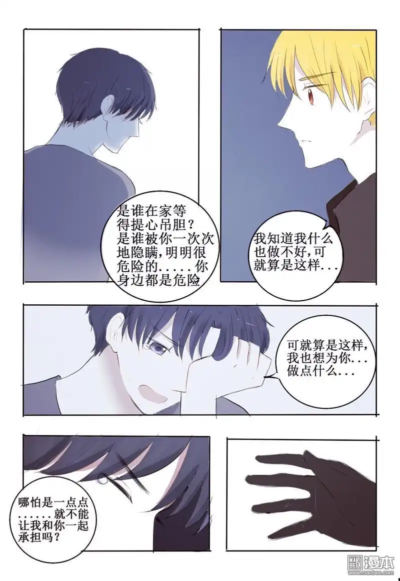 《兄长大人请吸血》第6回 我生气了要哥哥女装才能哄好 第10页