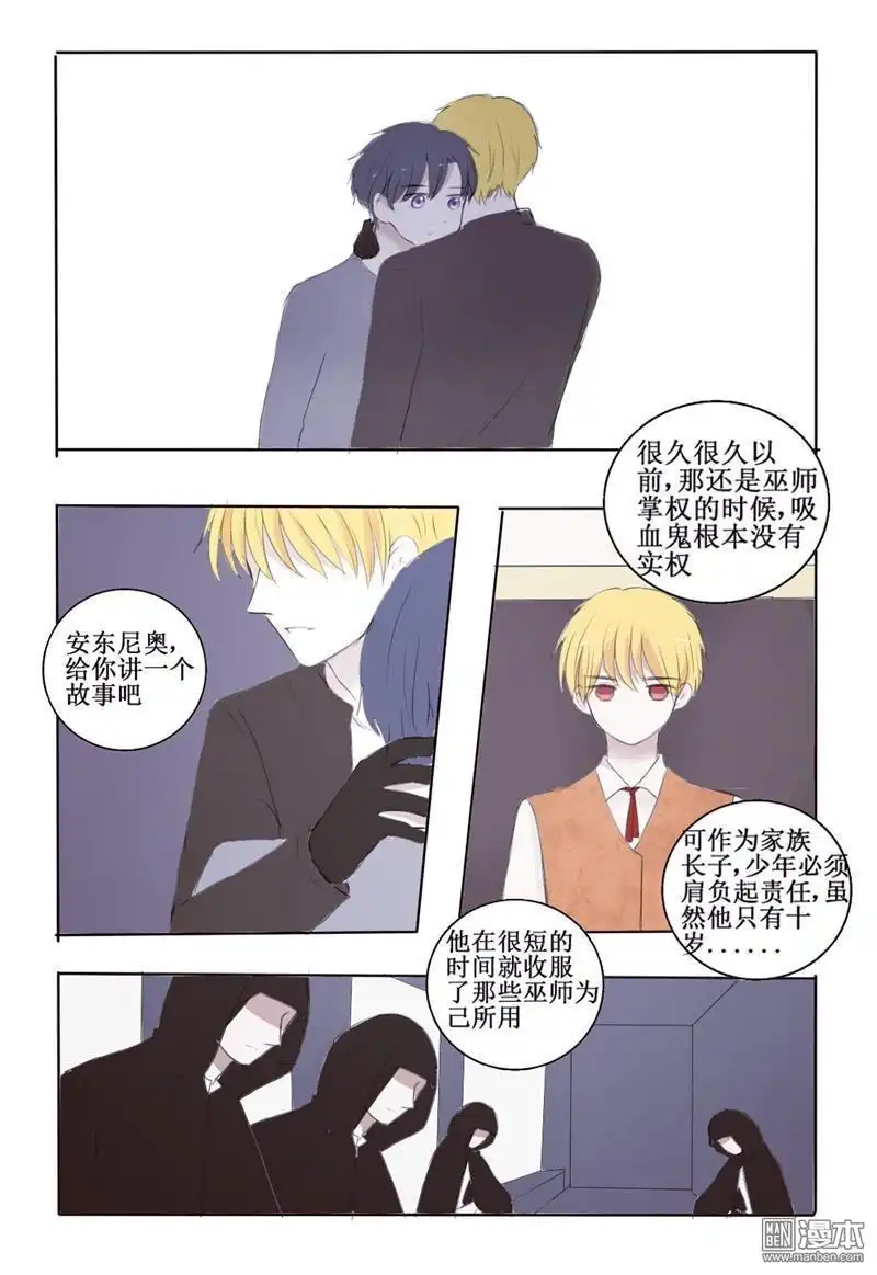 《兄长大人请吸血》第6回 我生气了要哥哥女装才能哄好 第11页