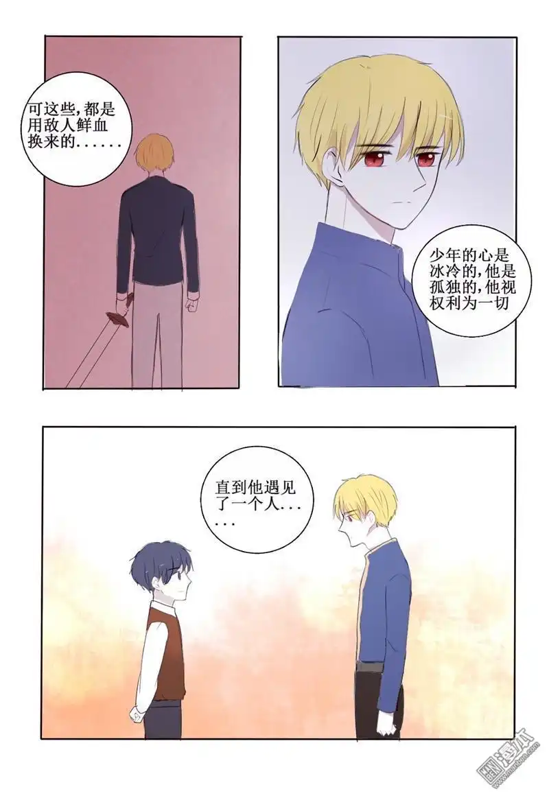 《兄长大人请吸血》第6回 我生气了要哥哥女装才能哄好 第12页