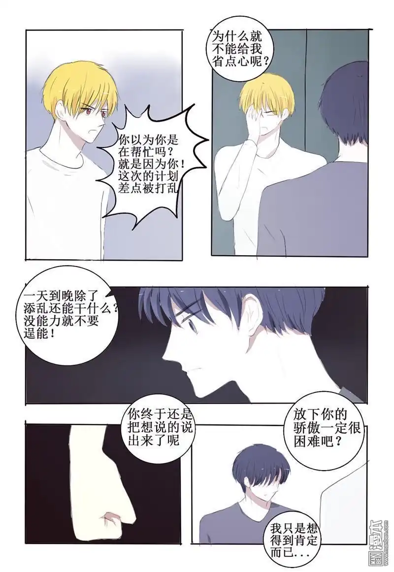 《兄长大人请吸血》第6回 我生气了要哥哥女装才能哄好 第3页