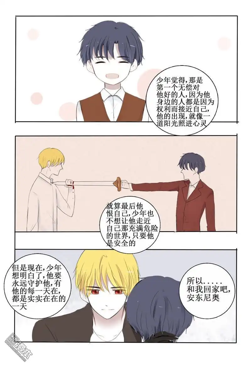 《兄长大人请吸血》第6回 我生气了要哥哥女装才能哄好 第13页