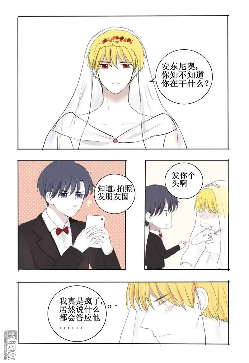 《兄长大人请吸血》第6回 我生气了要哥哥女装才能哄好 第15页