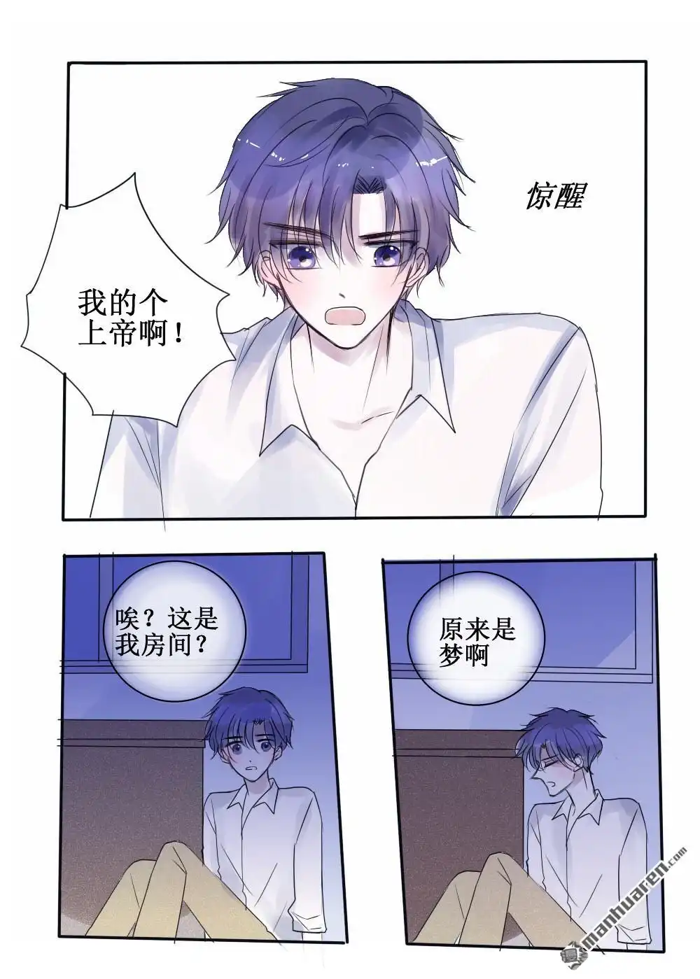 《兄长大人请吸血》第62回 兄长大人请吸血 第1页