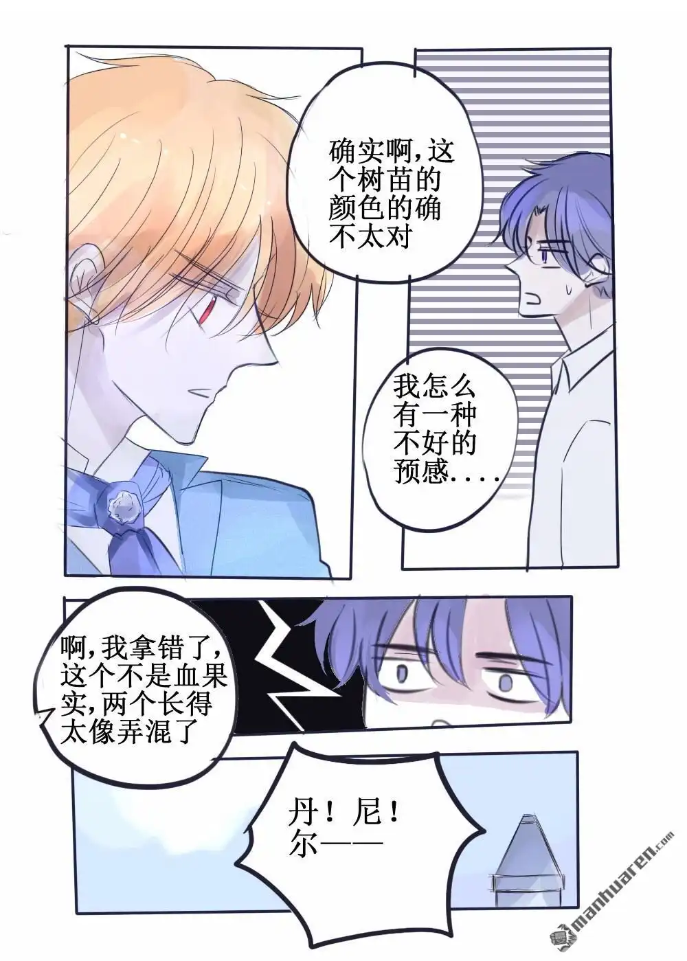 《兄长大人请吸血》第62回 兄长大人请吸血 第5页