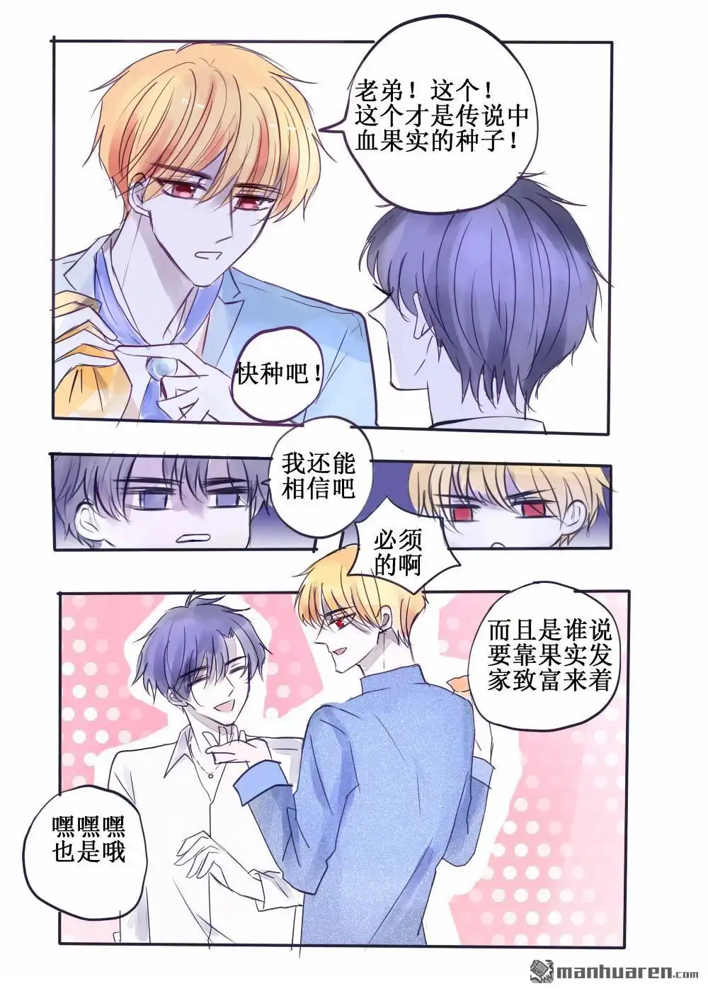 《兄长大人请吸血》第62回 兄长大人请吸血 第6页