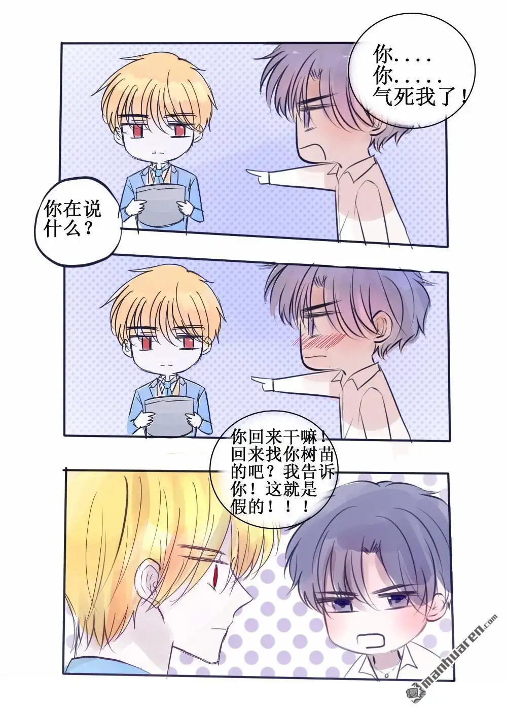 《兄长大人请吸血》第62回 兄长大人请吸血 第4页