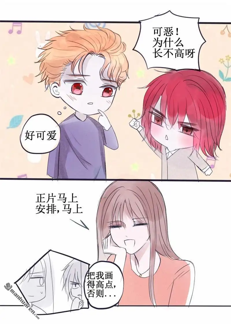 《兄长大人请吸血》第62回 兄长大人请吸血 第7页