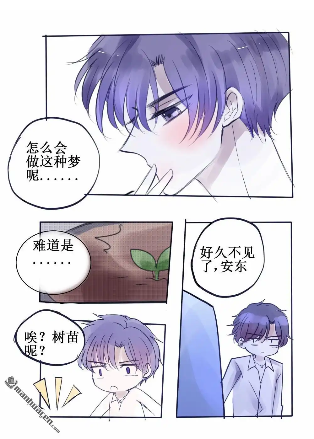 《兄长大人请吸血》第62回 兄长大人请吸血 第2页