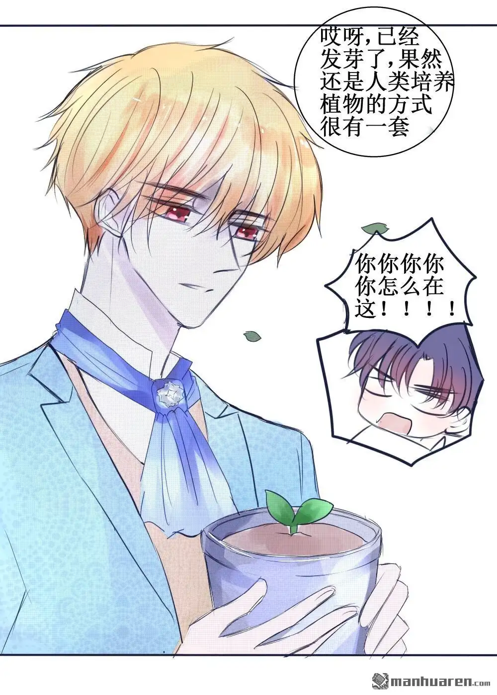 《兄长大人请吸血》第62回 兄长大人请吸血 第3页