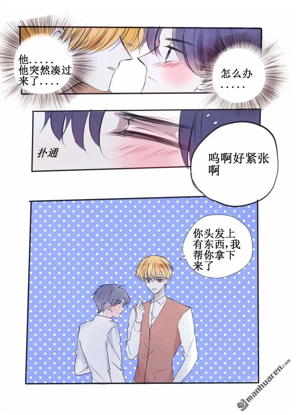 《兄长大人请吸血》第63回 兄长大人请吸血 第5页