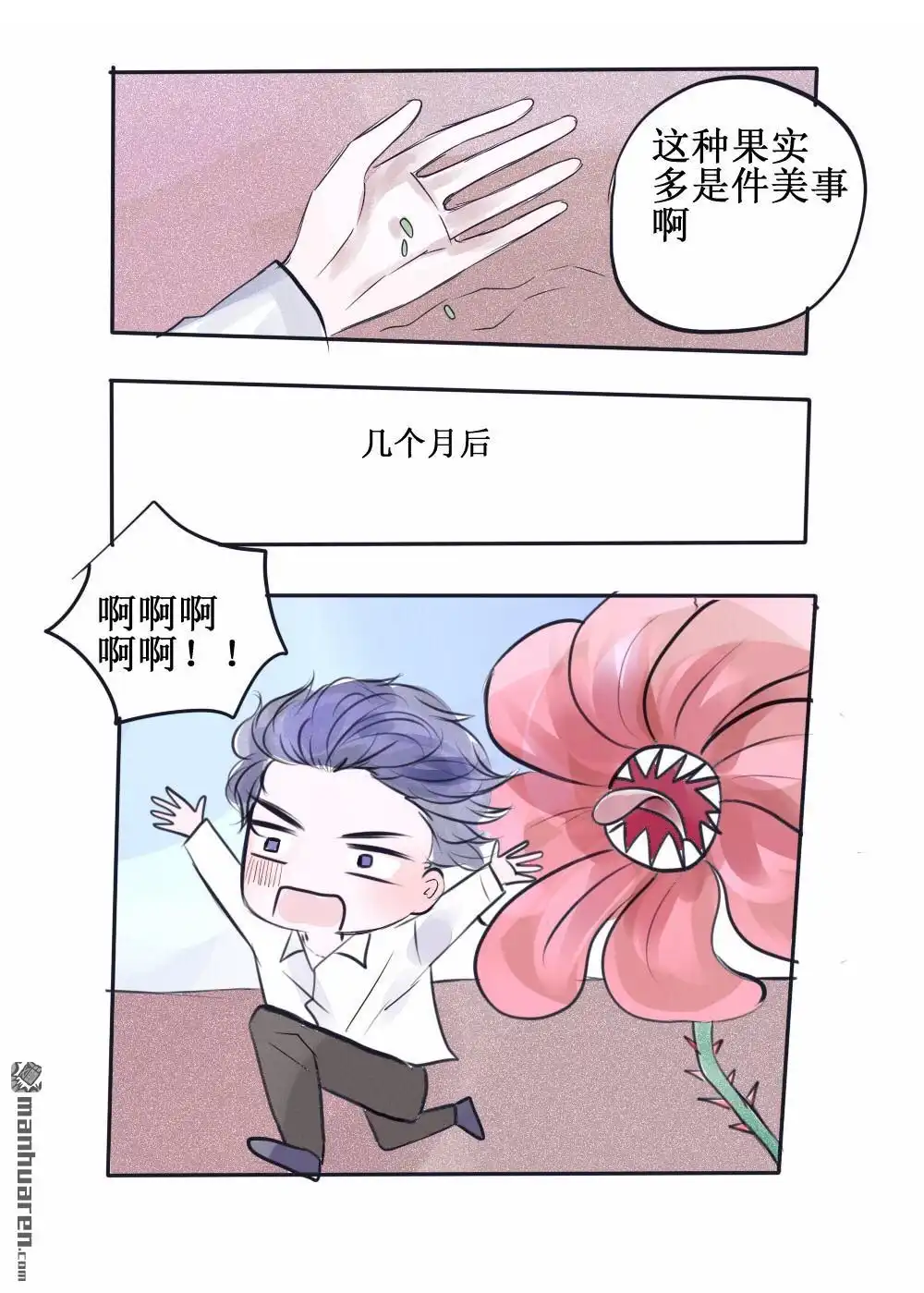 《兄长大人请吸血》第63回 兄长大人请吸血 第1页