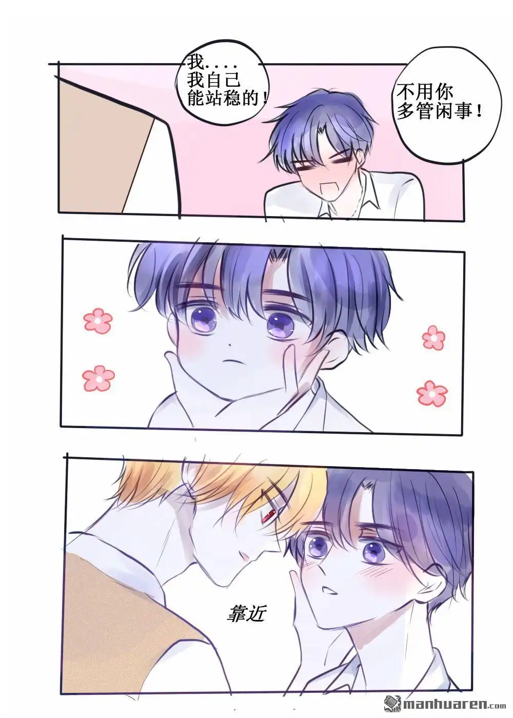 《兄长大人请吸血》第63回 兄长大人请吸血 第4页