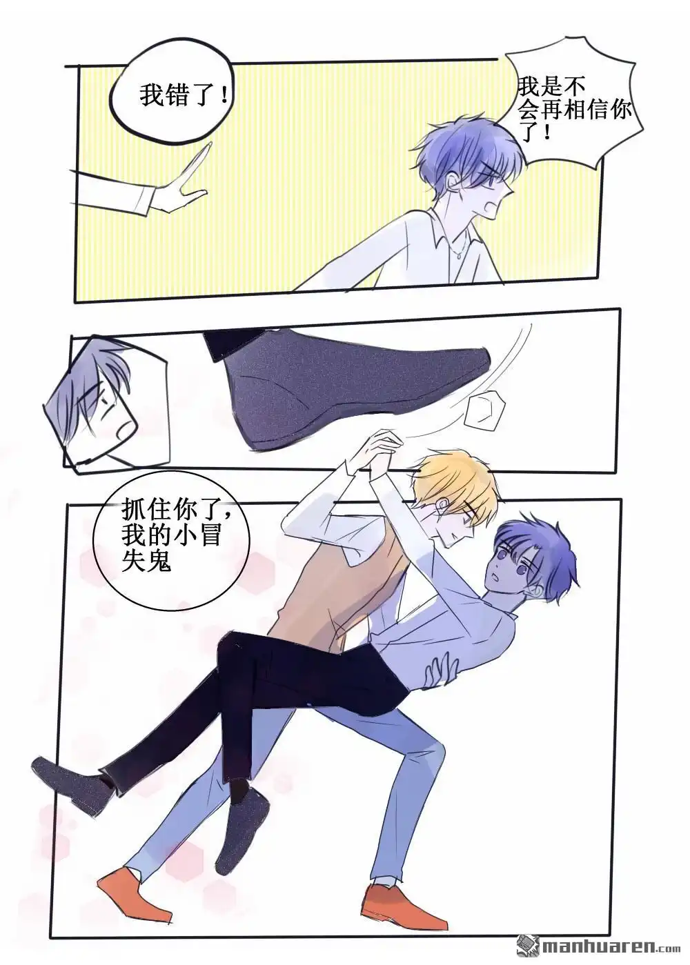 《兄长大人请吸血》第63回 兄长大人请吸血 第3页