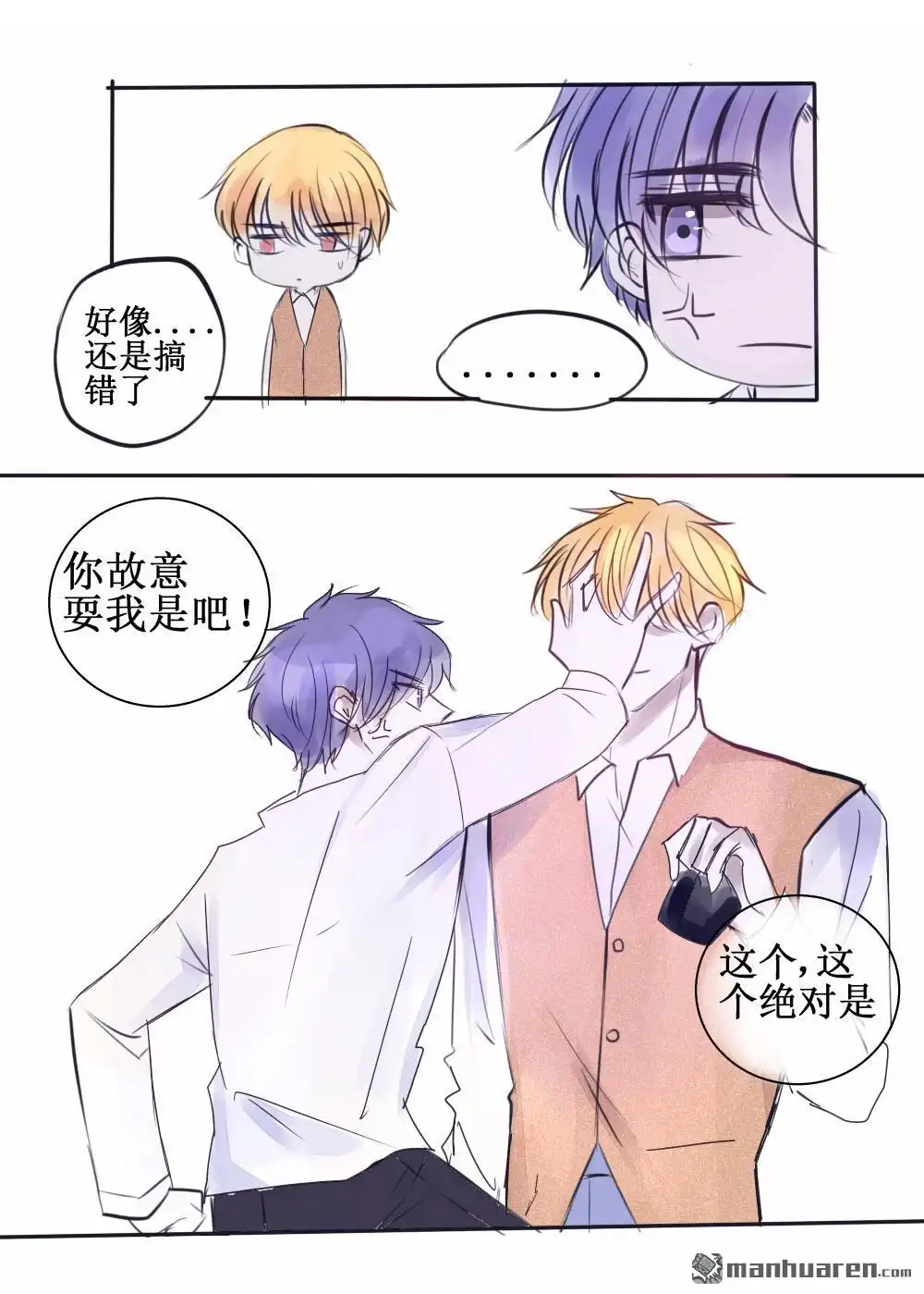 《兄长大人请吸血》第63回 兄长大人请吸血 第2页