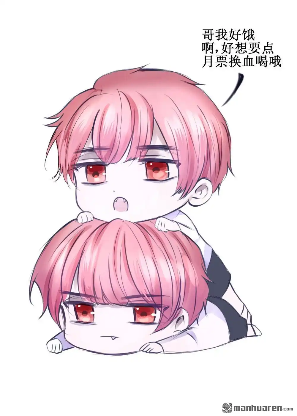 《兄长大人请吸血》第63回 兄长大人请吸血 第8页