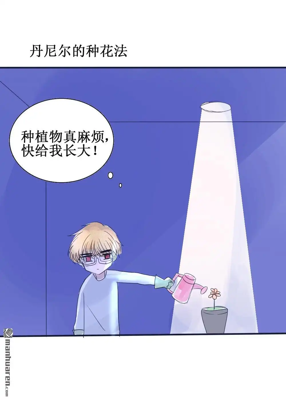 《兄长大人请吸血》第63回 兄长大人请吸血 第6页