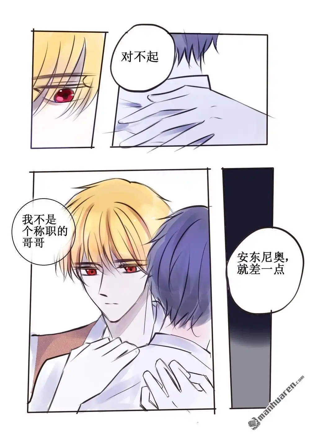 《兄长大人请吸血》第64回 兄长大人请吸血 第7页