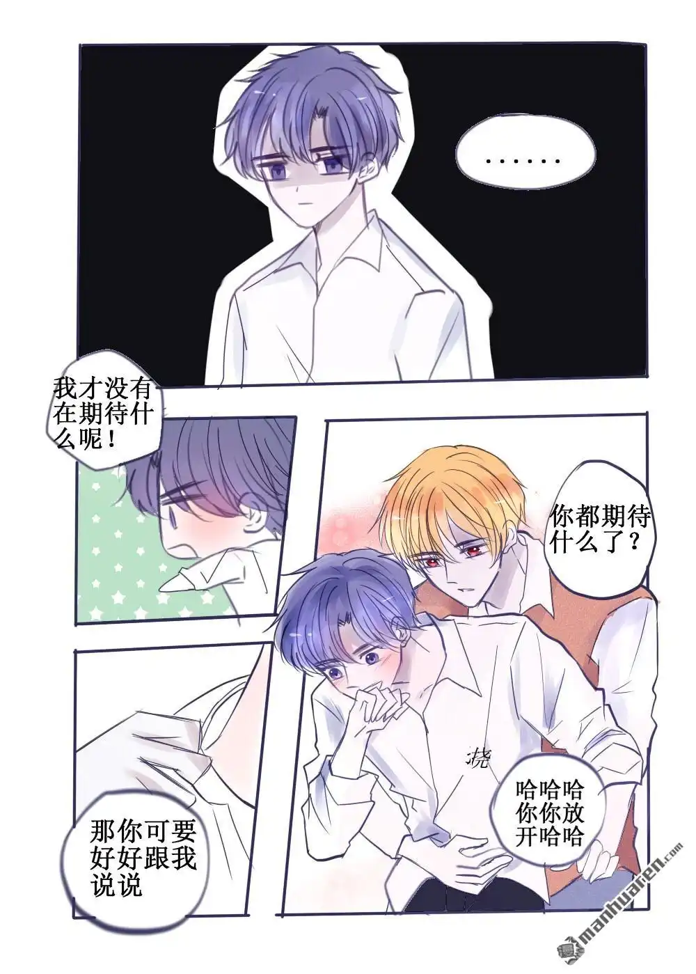 《兄长大人请吸血》第64回 兄长大人请吸血 第2页