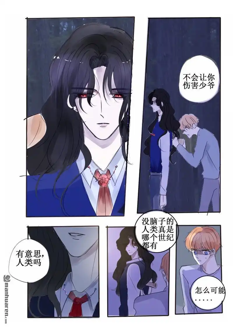 《兄长大人请吸血》第65回 兄长大人请吸血 第8页