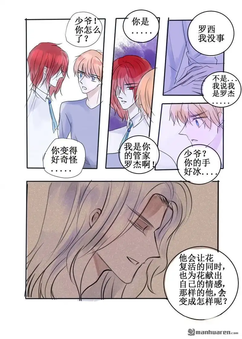 《兄长大人请吸血》第65回 兄长大人请吸血 第3页