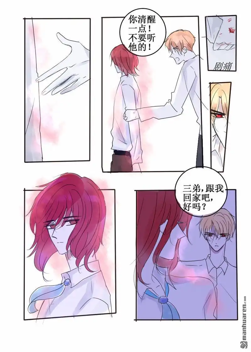 《兄长大人请吸血》第65回 兄长大人请吸血 第7页