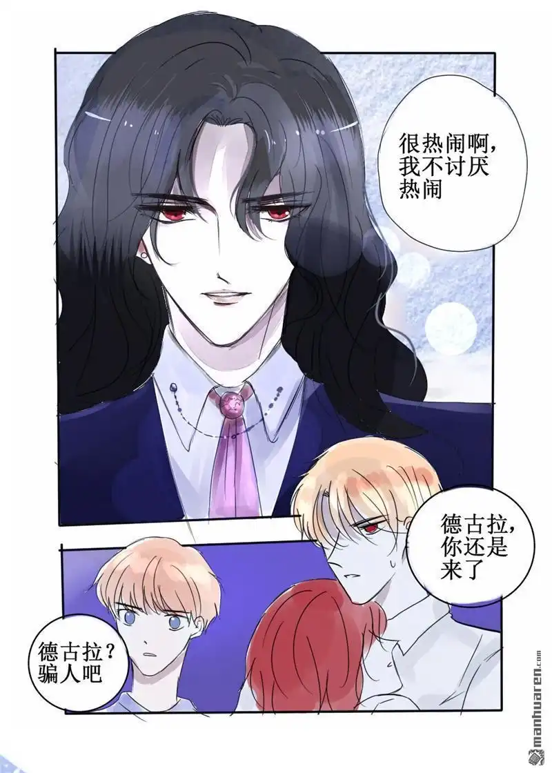 《兄长大人请吸血》第65回 兄长大人请吸血 第5页