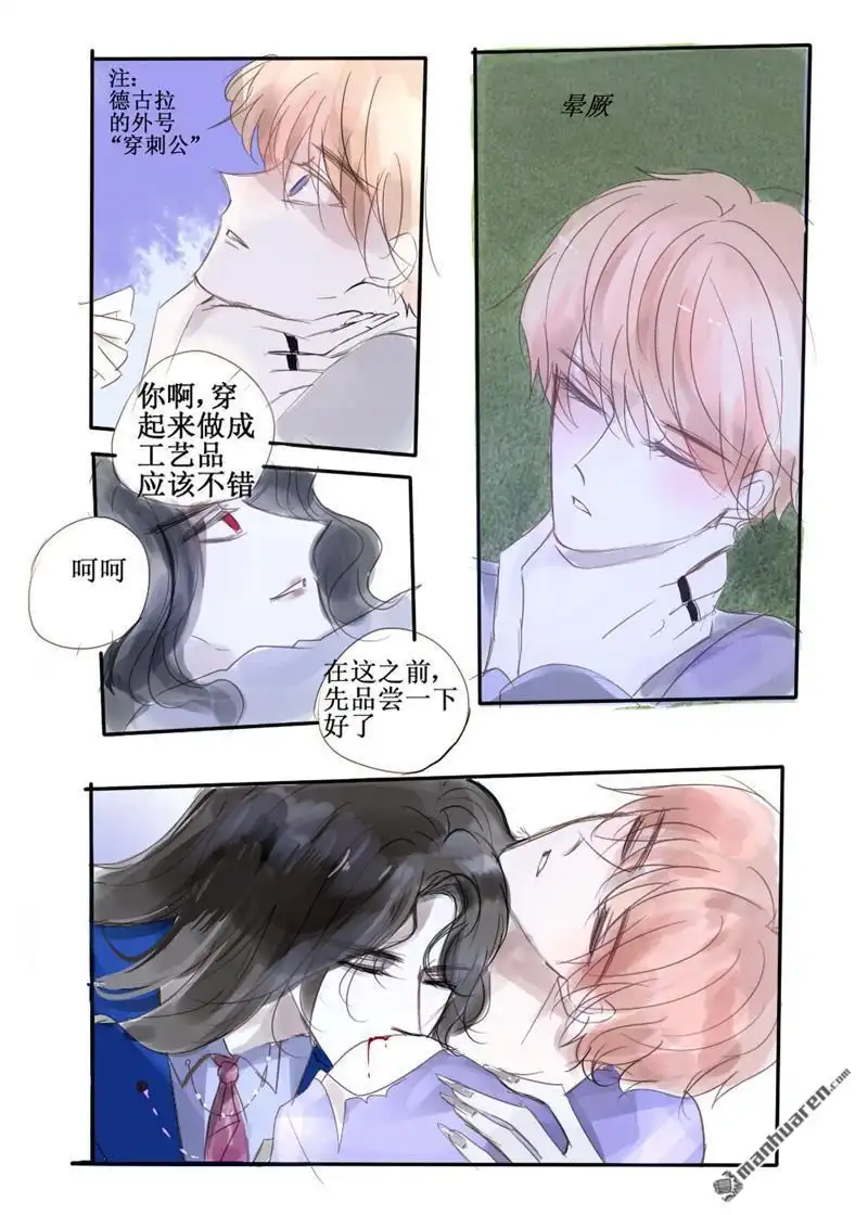 《兄长大人请吸血》第65回 兄长大人请吸血 第9页
