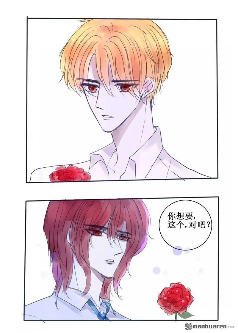 《兄长大人请吸血》第65回 兄长大人请吸血 第2页