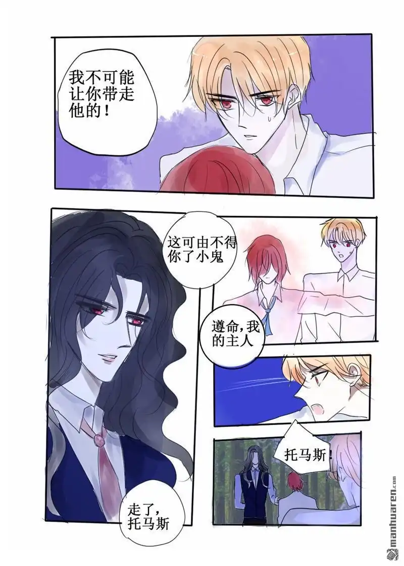 《兄长大人请吸血》第65回 兄长大人请吸血 第6页