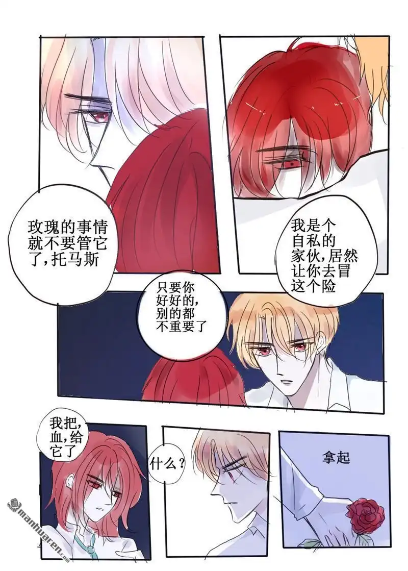 《兄长大人请吸血》第65回 兄长大人请吸血 第1页