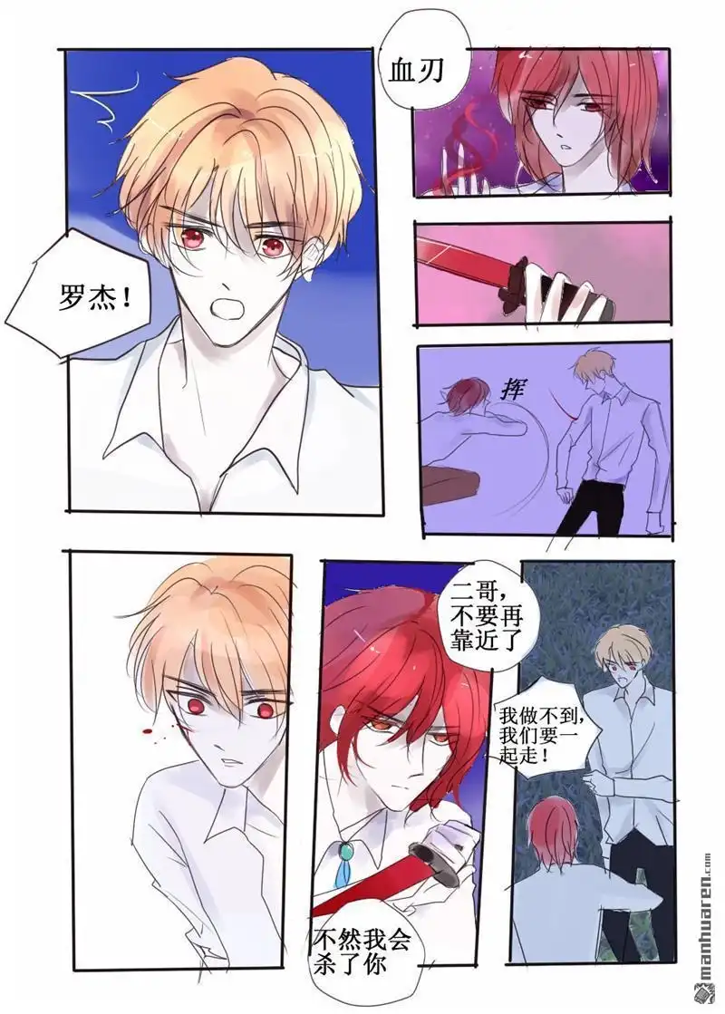《兄长大人请吸血》第66回 兄长大人请吸血 第1页