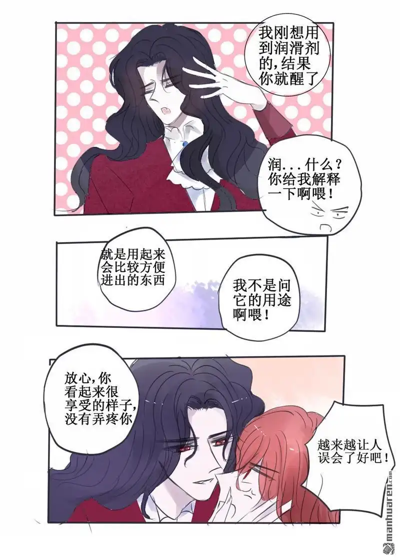 《兄长大人请吸血》第66回 兄长大人请吸血 第10页