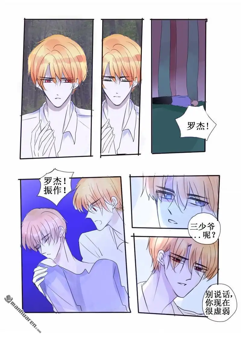 《兄长大人请吸血》第66回 兄长大人请吸血 第6页
