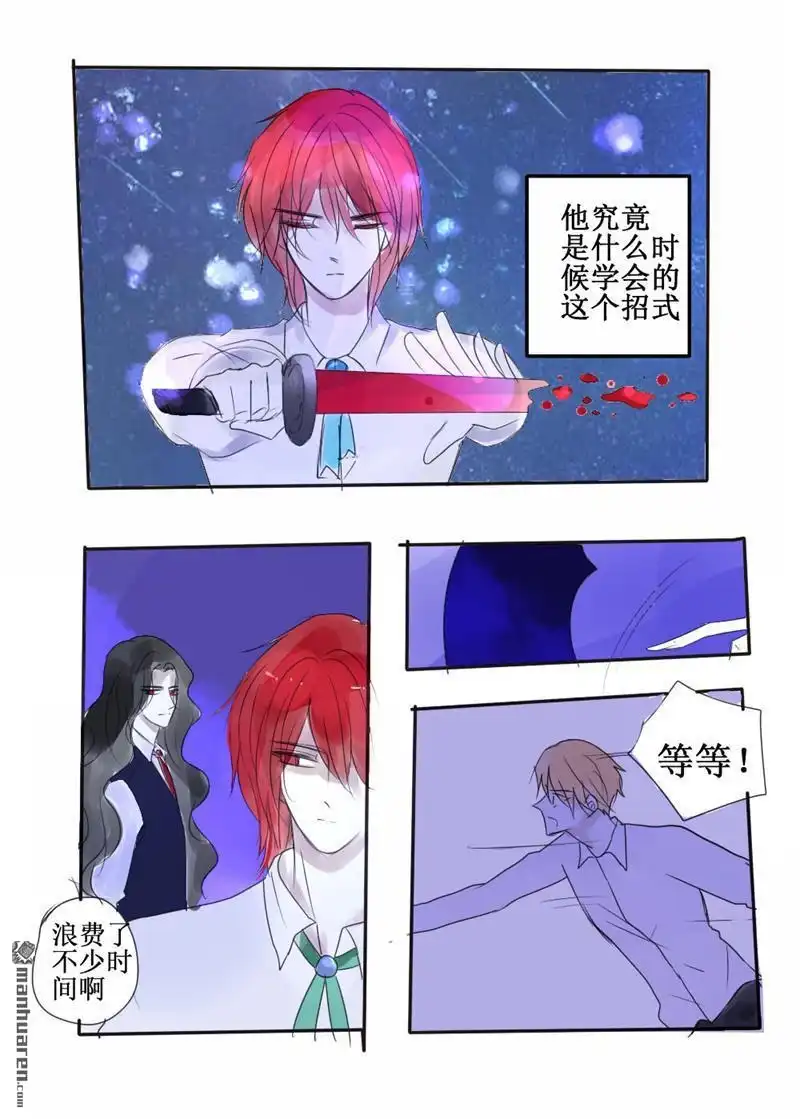 《兄长大人请吸血》第66回 兄长大人请吸血 第4页