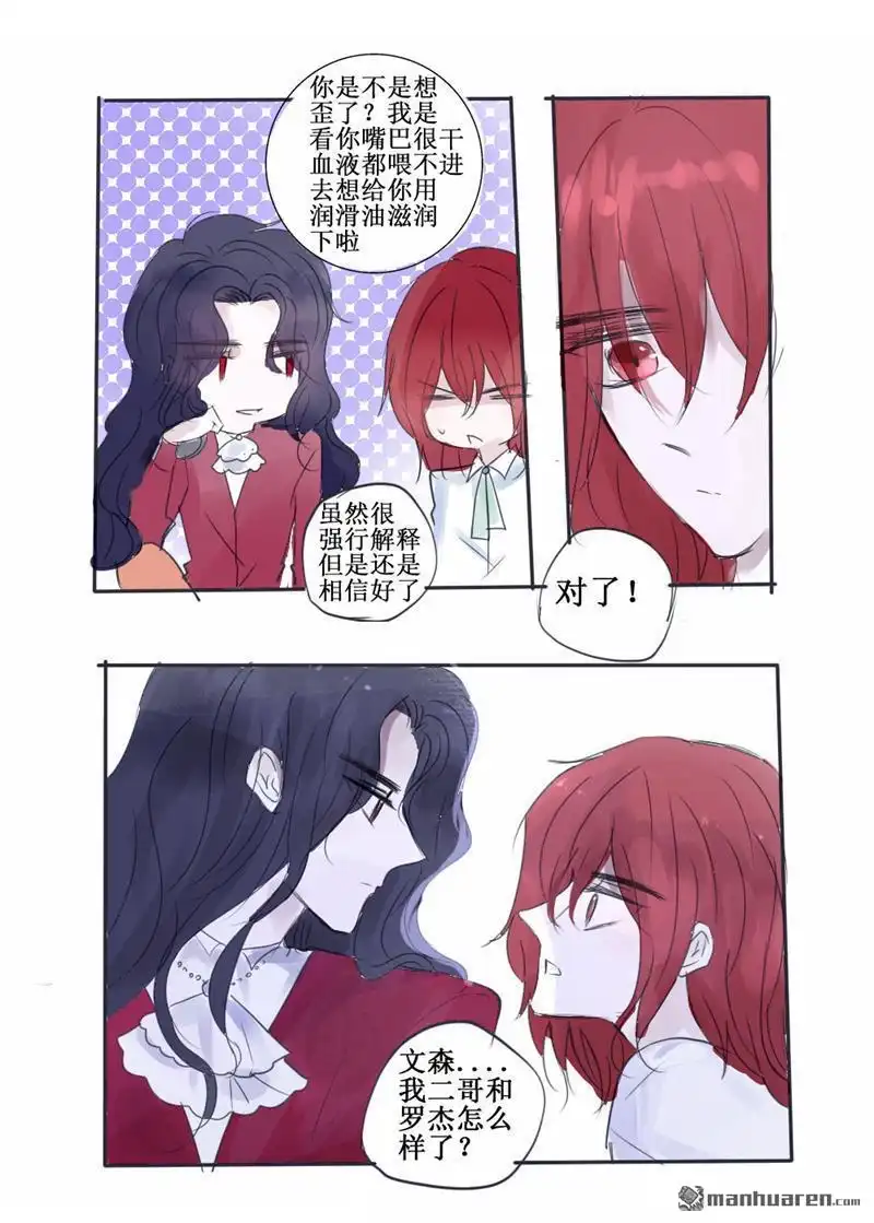 《兄长大人请吸血》第66回 兄长大人请吸血 第11页