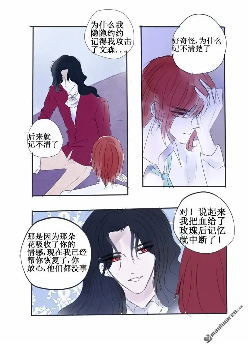 《兄长大人请吸血》第66回 兄长大人请吸血 第12页
