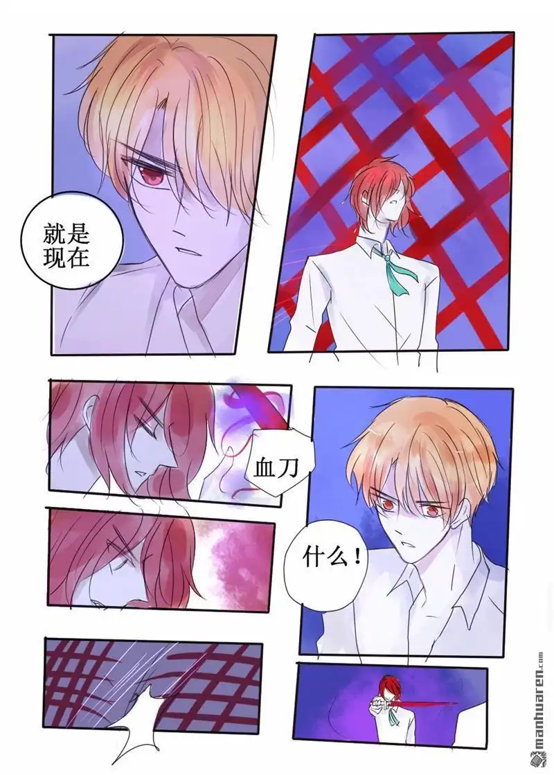 《兄长大人请吸血》第66回 兄长大人请吸血 第3页