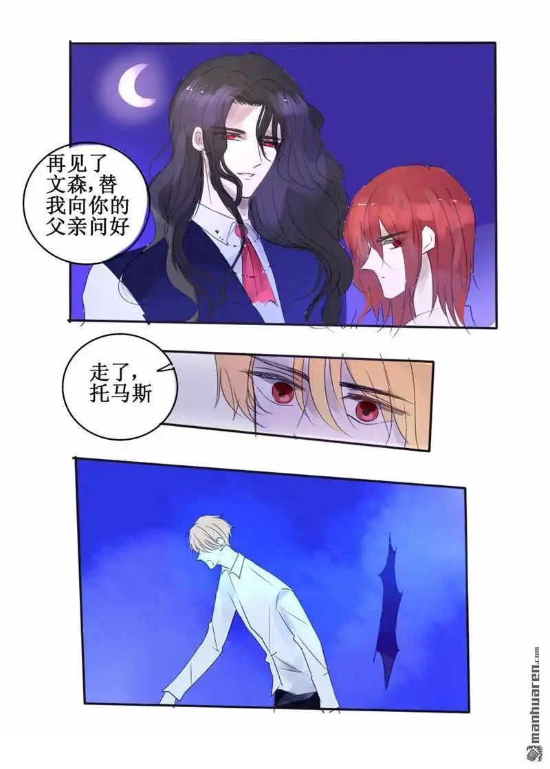 《兄长大人请吸血》第66回 兄长大人请吸血 第5页