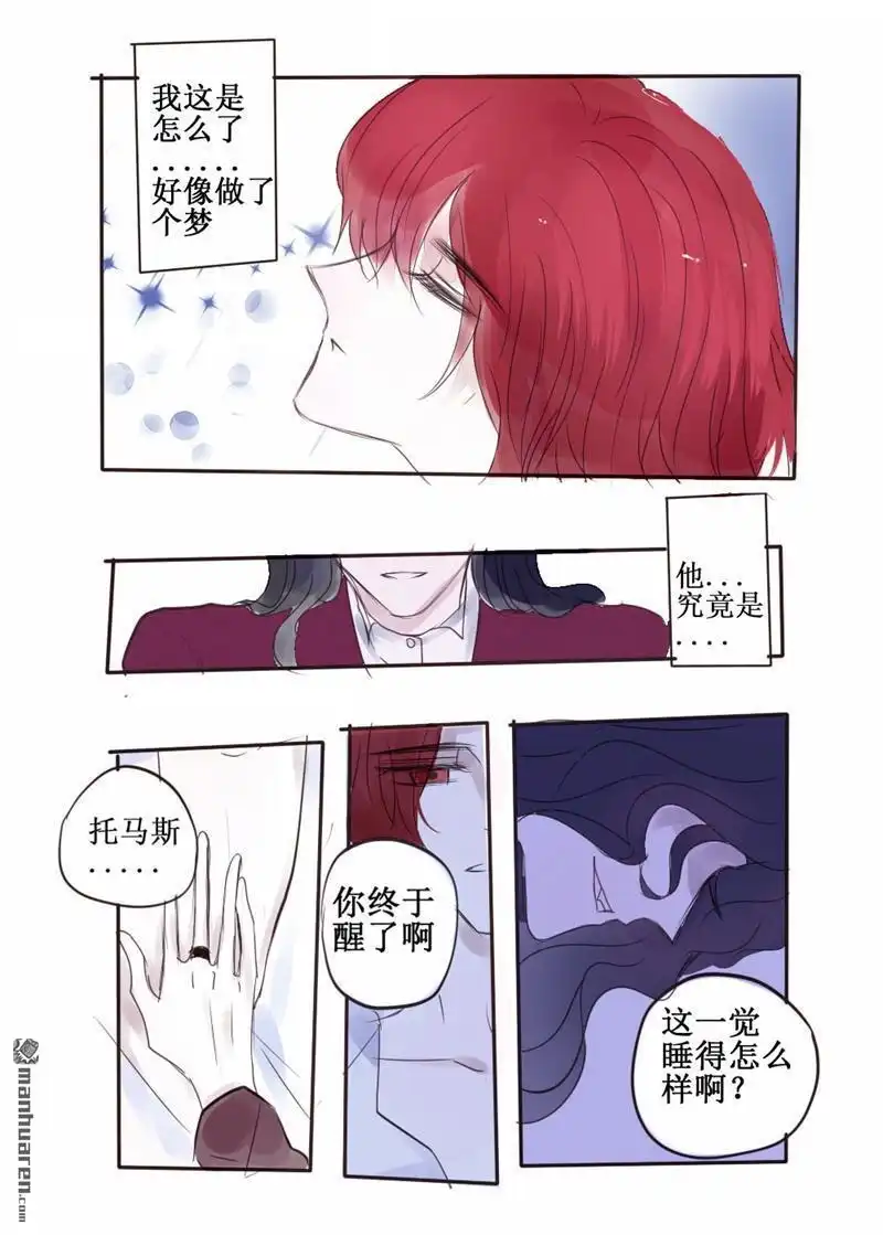 《兄长大人请吸血》第66回 兄长大人请吸血 第8页